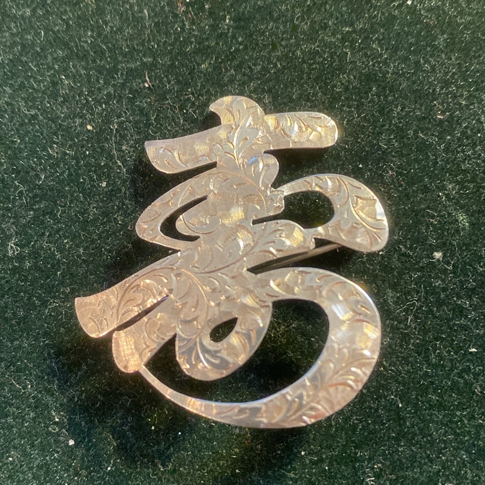 Diamond Cut Sterling Silver Chinese Symbol Brooch Signed Moni (Longevity ?)